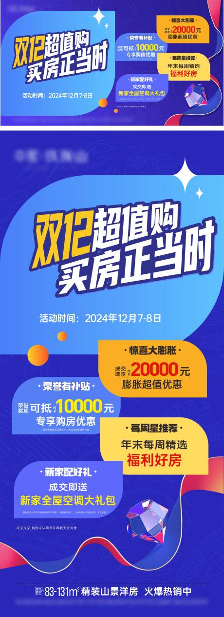源文件下载【地产双十二四重礼展板】编号：48910032030175081