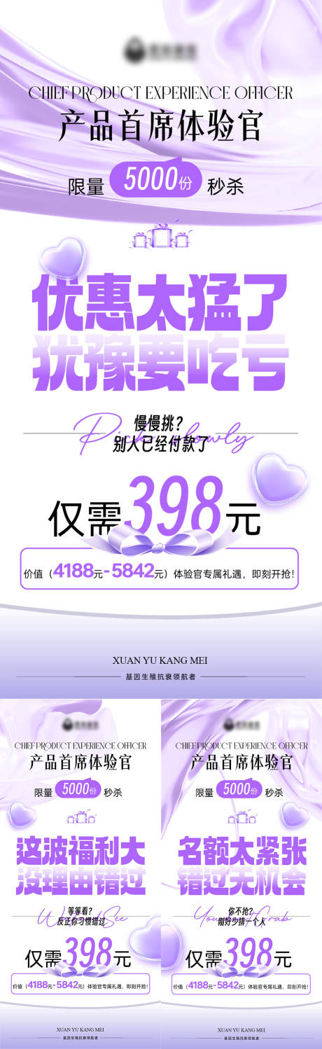源文件下载【医美美业产品体验官海报】编号：51970031828217192