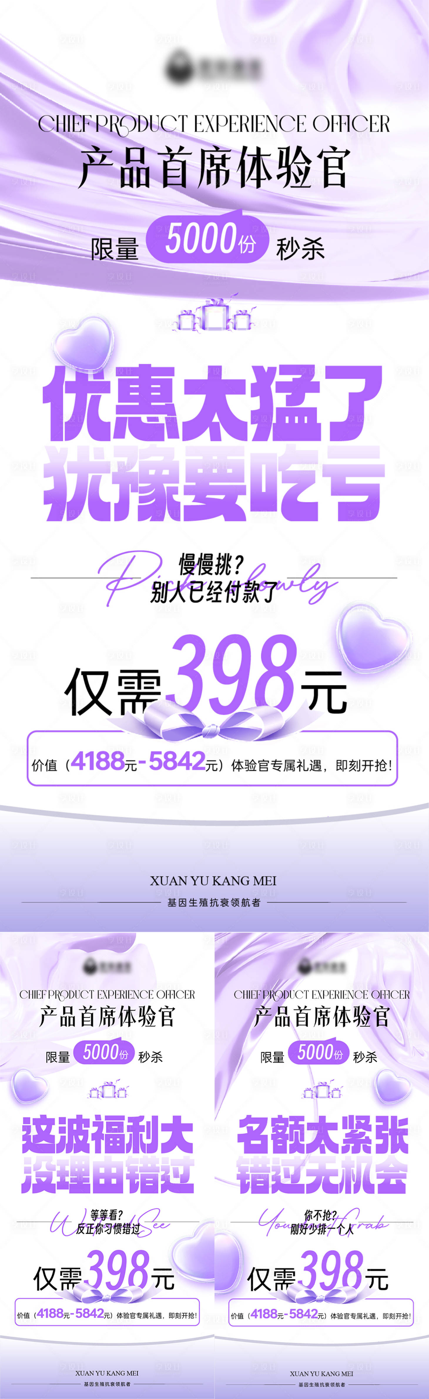 源文件下載【享設計】搜索編號：51970031828217192【醫美美業產品體驗官海報】