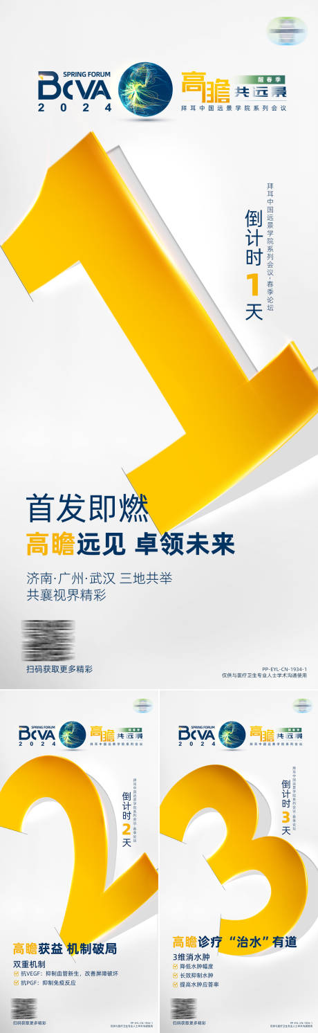 源文件下載【享設(shè)計】搜索編號：78670031845027958【醫(yī)學(xué)論壇倒計時系列海報】