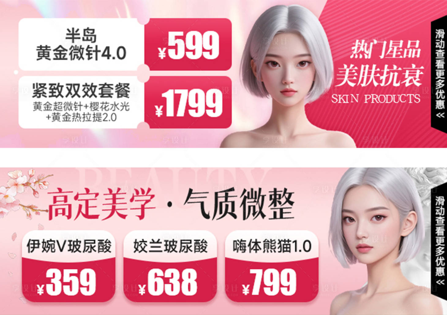 源文件下載【享設計】搜索編號：31110031723138600【抗衰 】
