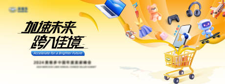 源文件下載【享設計】搜索編號：43890032227671783【電商平臺中國賣家年度峰會主視覺kv】