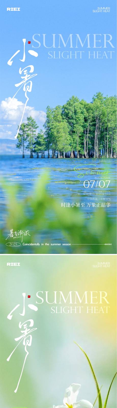源文件下载【小暑节气海报】编号：71690031695796118