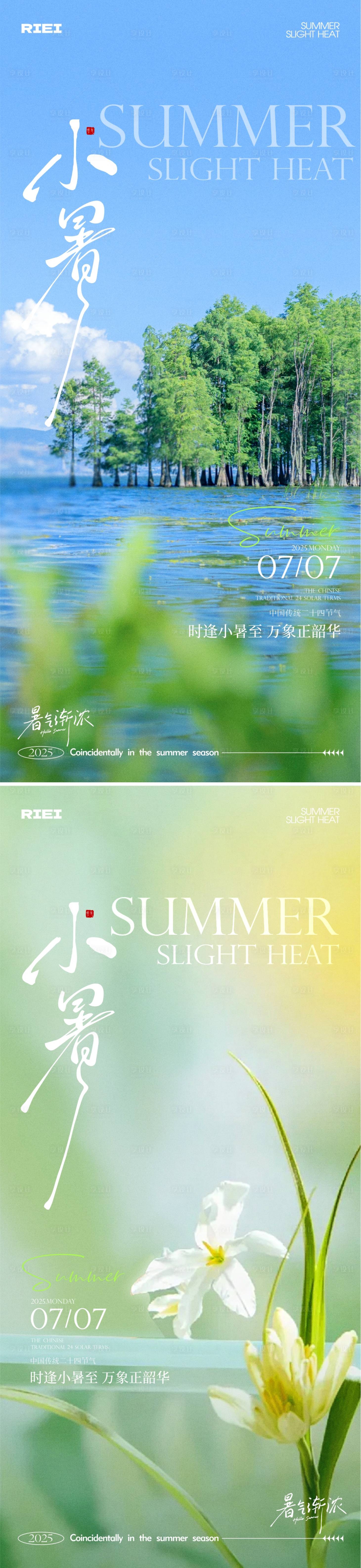 源文件下载【享设计】搜索编号：71690031695796118【小暑节气海报】