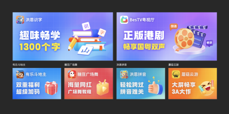 源文件下载【享设计】搜索编号：87460032088863973【电视TV大屏板块图】