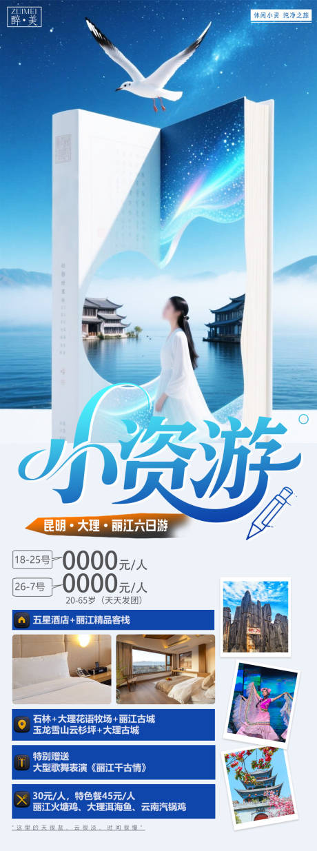 源文件下载【小资游】编号：30120031747376533