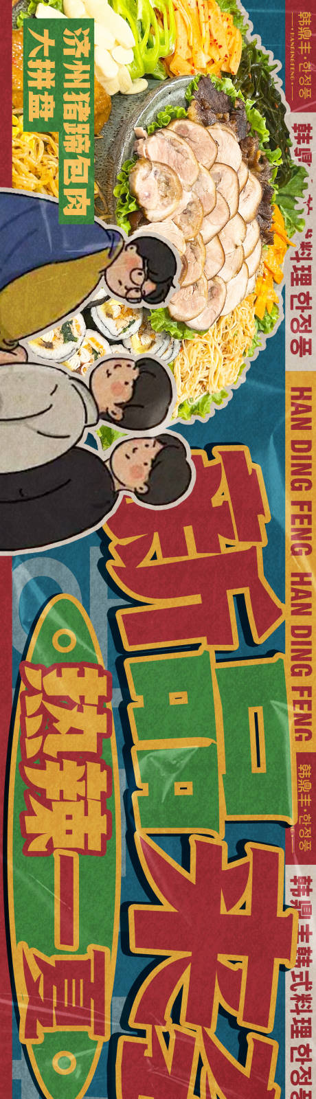 源文件下载【韩式复古餐饮】编号：67490031891695602