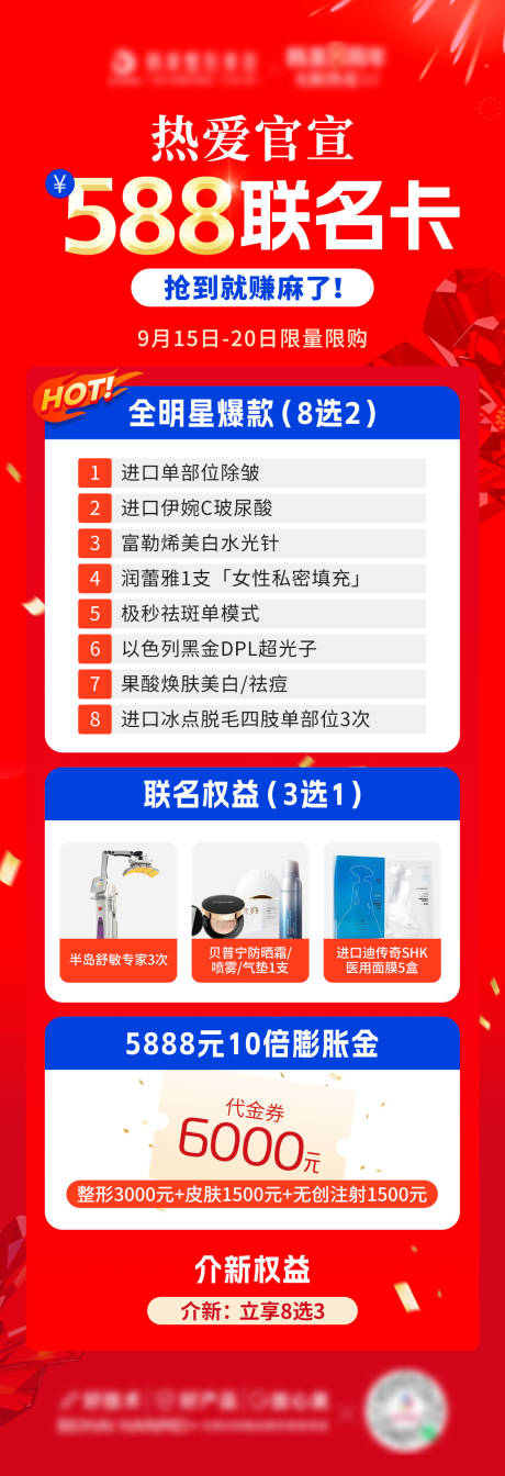 源文件下载【医美活动促销长图海报】编号：53650031978642375