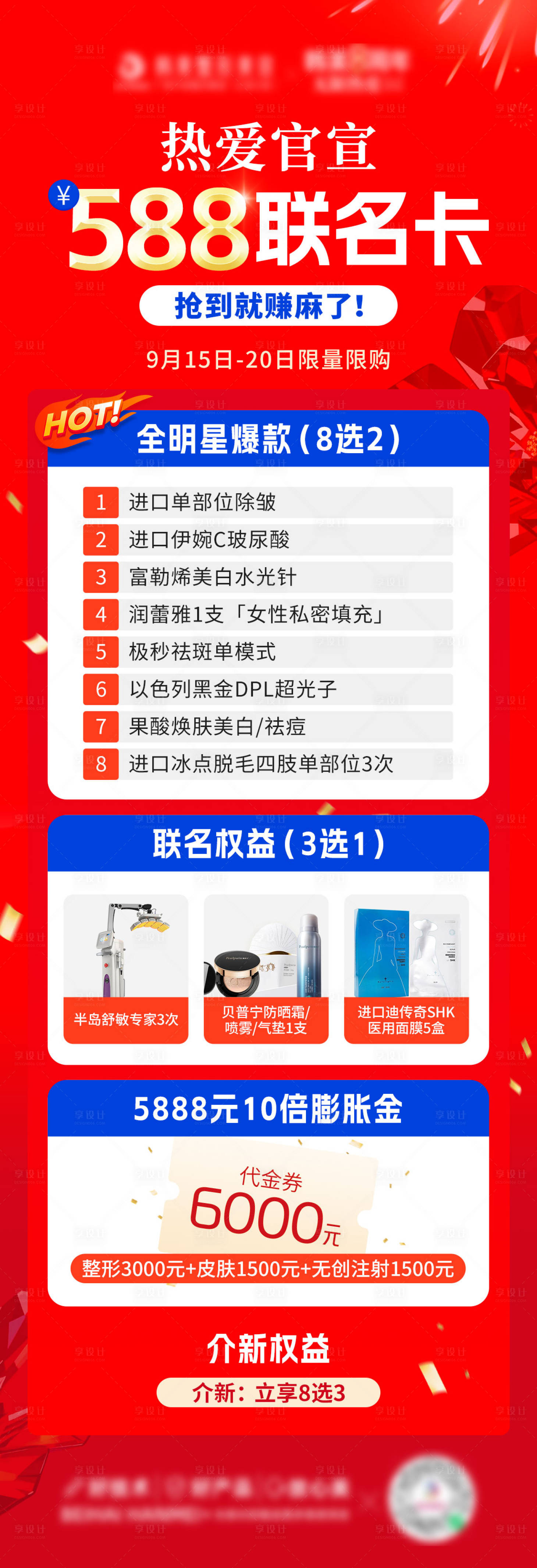 源文件下載【享設計】搜索編號：53650031978642375【醫美活動促銷長圖海報】
