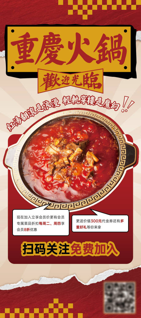 源文件下载【重庆火锅复古美味展架】编号：75010032044181793