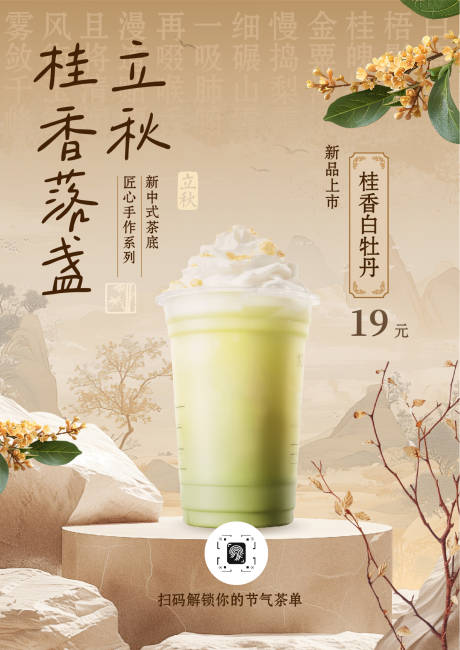 源文件下載【享設(shè)計(jì)】搜索編號(hào)：98760032214057174【立秋奶茶海報(bào)（豎版）】