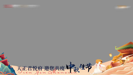 源文件下载【享设计】搜索编号：49480032265407991【中秋节压条】