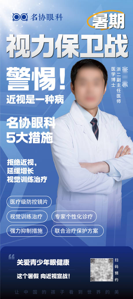 源文件下载【眼科名医专家坐诊海报】编号：83590032029328723