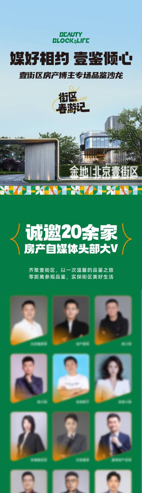 品鉴活动前宣