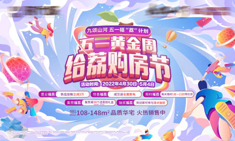 源文件下載【享設計】搜索編號：74010032146619377【荔枝購房節活動主畫面】