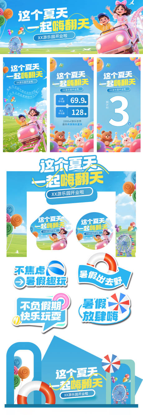 源文件下載【夏日游樂園美陳】編號：96070032001487746