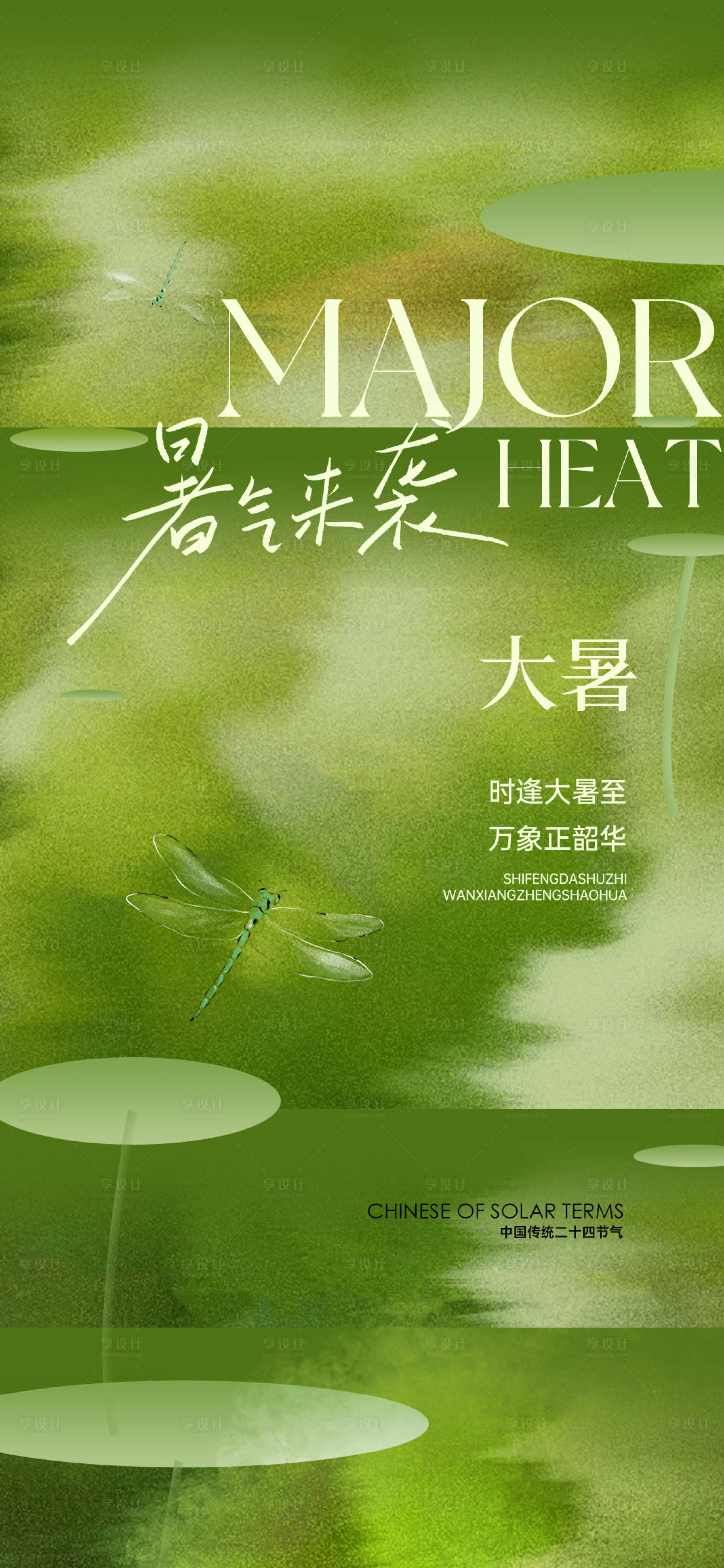 源文件下載【享設計】搜索編號：58410031839495017【大暑節氣荷花簡約微單】