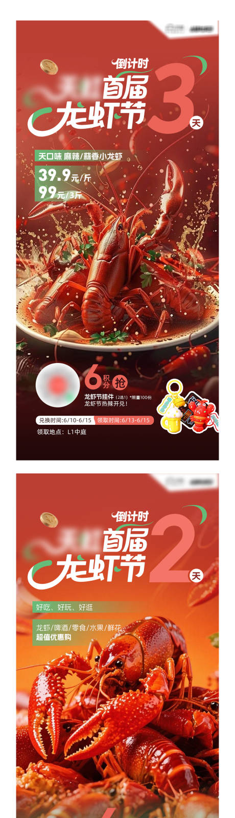 源文件下载【龙虾节倒计时海报】编号：54360031792795450