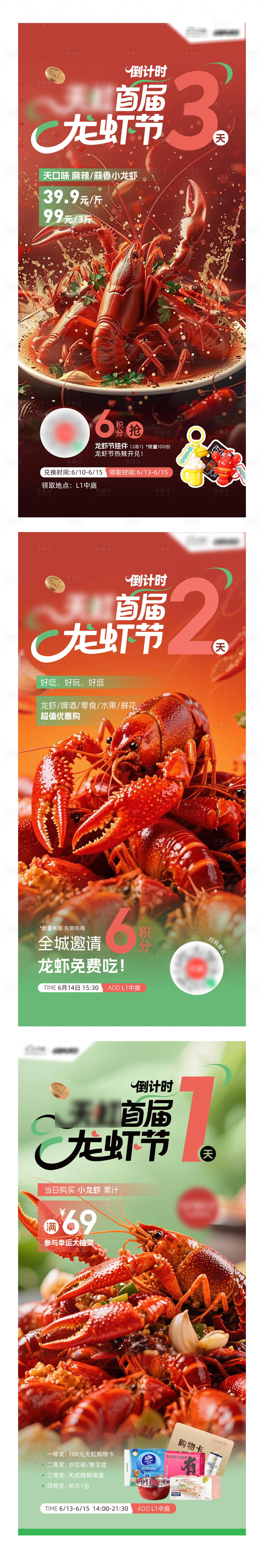源文件下載【享設計】搜索編號：54360031792795450【龍蝦節倒計時海報】