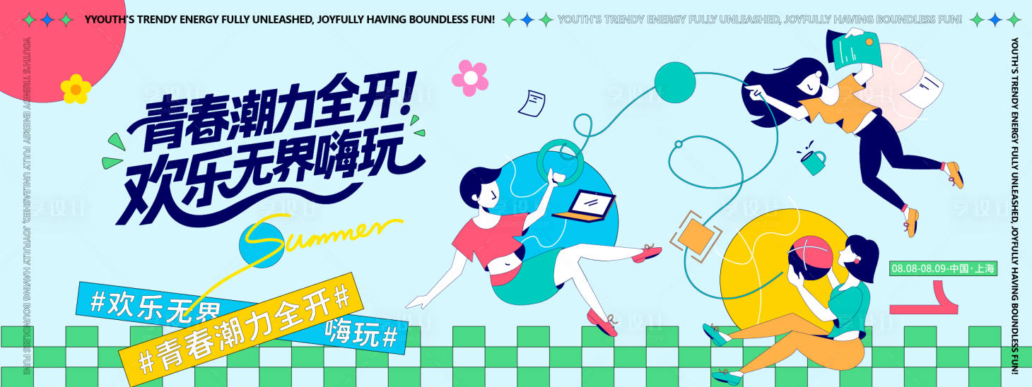 源文件下载【青春潮力全开插画背景板】编号：66470032083996986