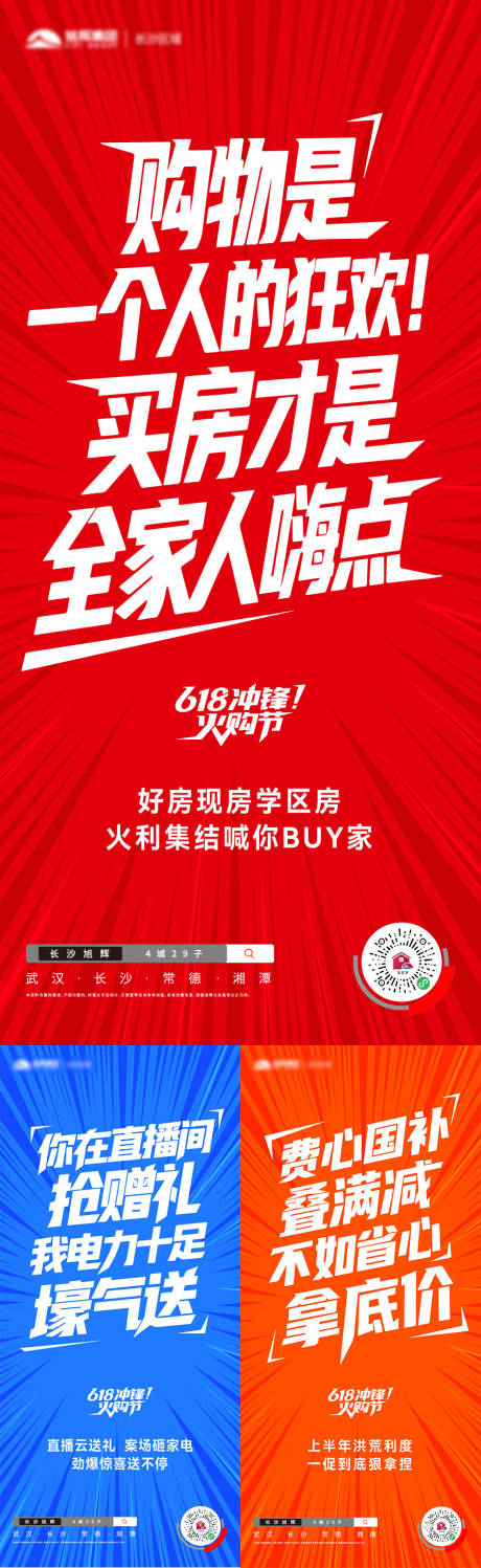 源文件下載【地產現房學區房大字報系列海報】編號：69780032164645222