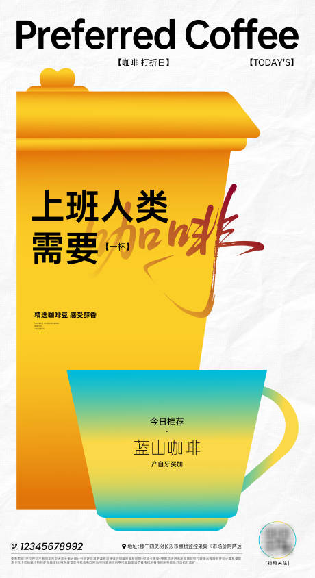 源文件下载【咖啡海报】编号：77700031862994790