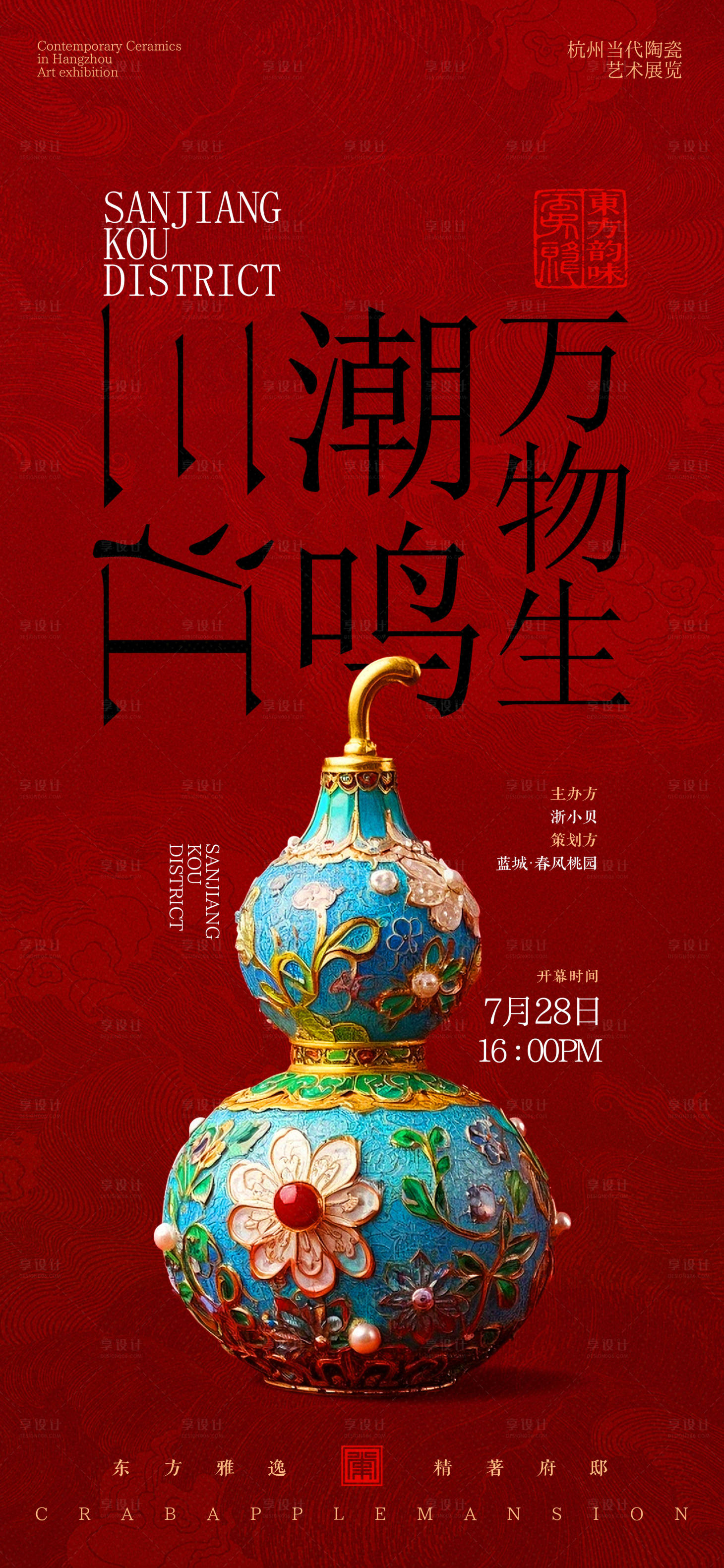 源文件下載【享設(shè)計(jì)】搜索編號(hào)：87830031822519599【紅色藝術(shù)展宣傳海報(bào)】