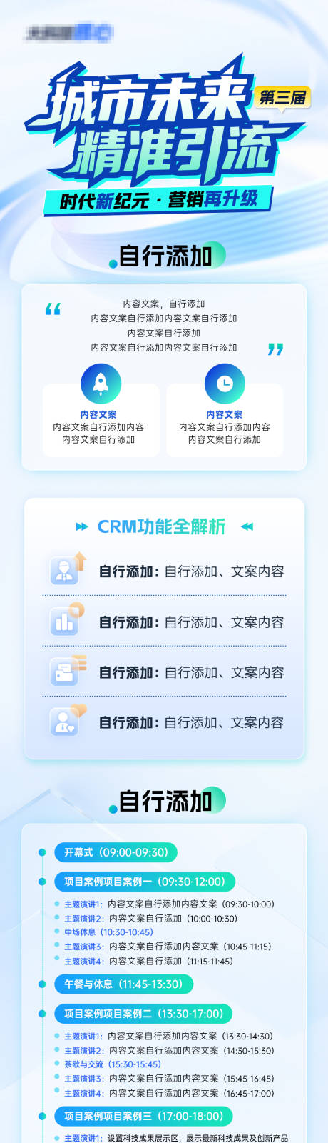 源文件下載【享設計】搜索編號：18740032191855627【未來引流長圖海報】