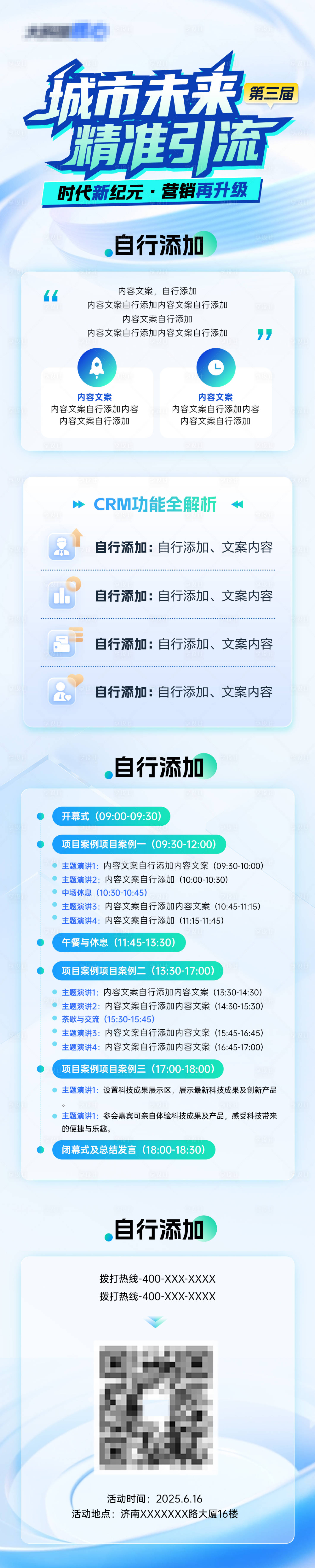 源文件下載【享設計】搜索編號：18740032191855627【未來引流長圖海報】