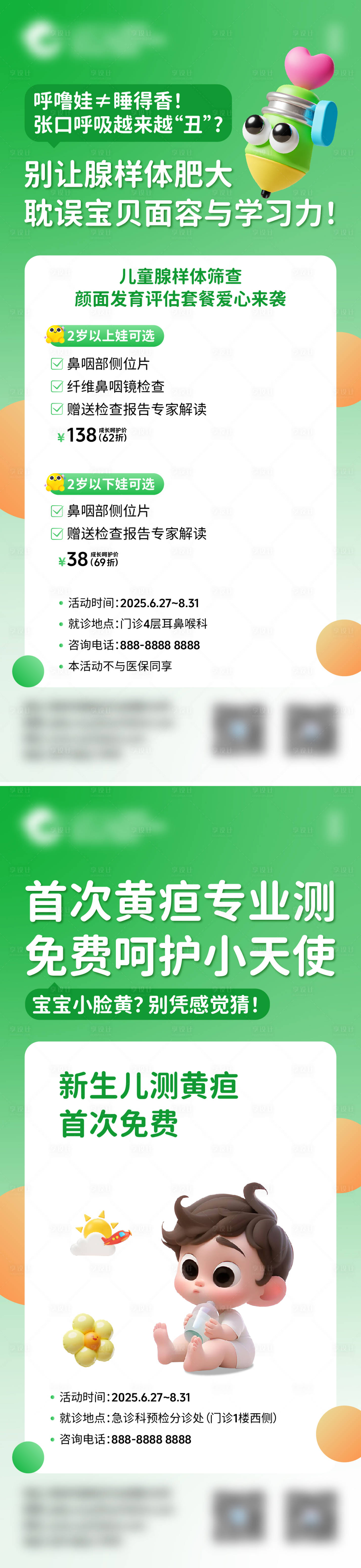 源文件下載【享設計】搜索編號：26030031840968555【暑假兒童體檢套餐長圖海報】