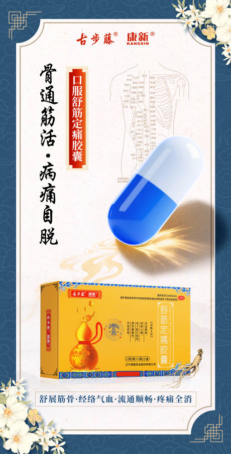 源文件下载【享设计】搜索编号：36390031950157555【风湿骨病腰腿疼痛药品海报】