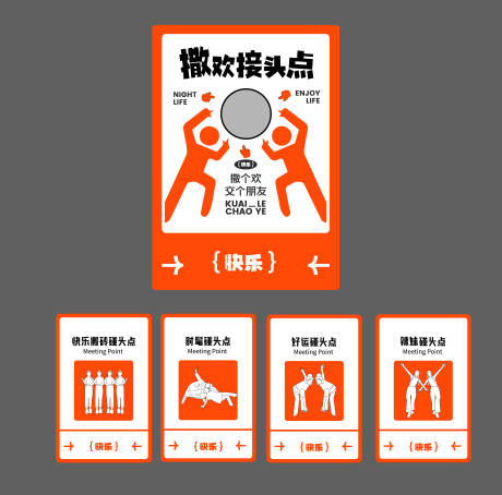 源文件下载【交个朋友接头打卡展板】编号：82340032005552969