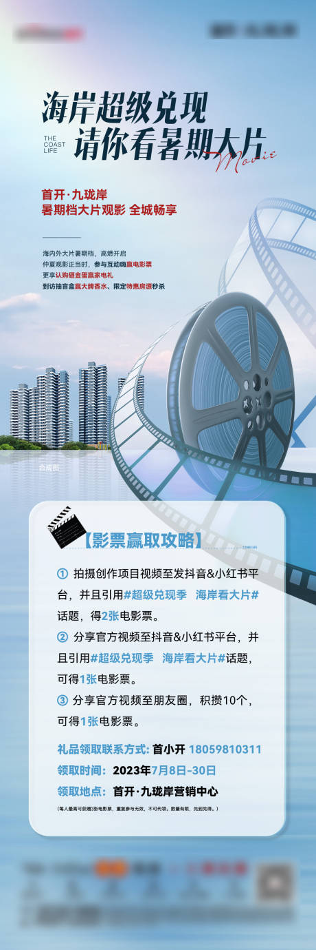 源文件下載【觀影活動長圖】編號：20600031874904061