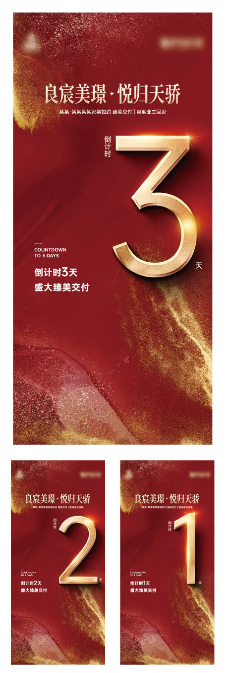 源文件下载【交付倒计时海报】编号：81920032152266421