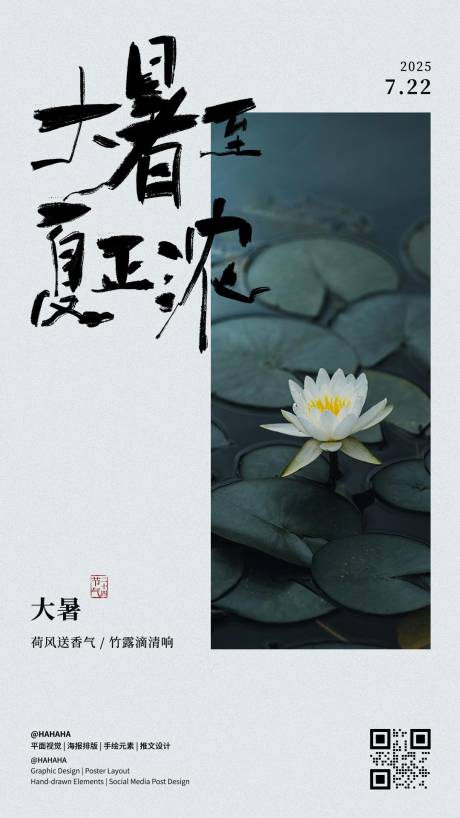 源文件下载【大暑节气海报】编号：90840032060334644