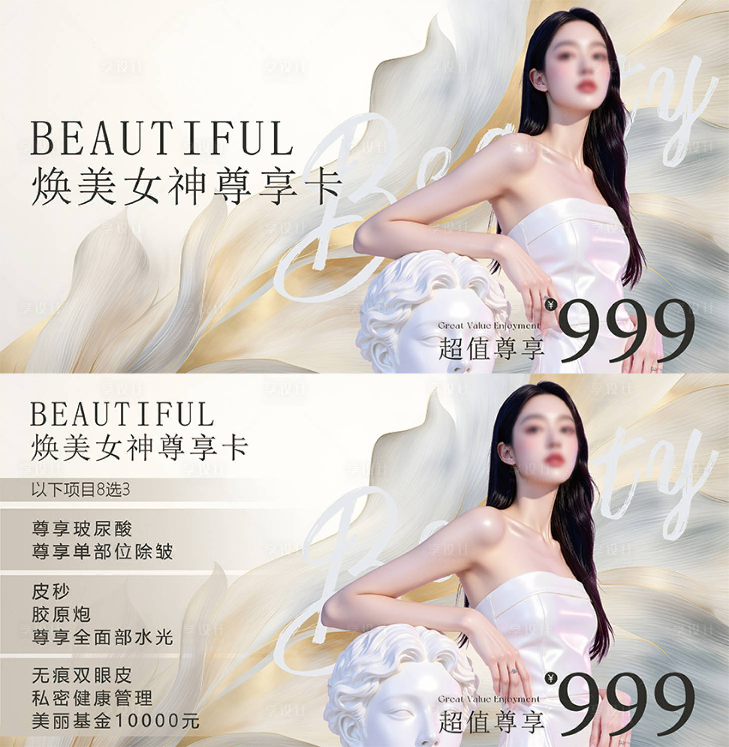 源文件下载【享设计】搜索编号：32700031701046979【焕美女神尊享卡项海报】