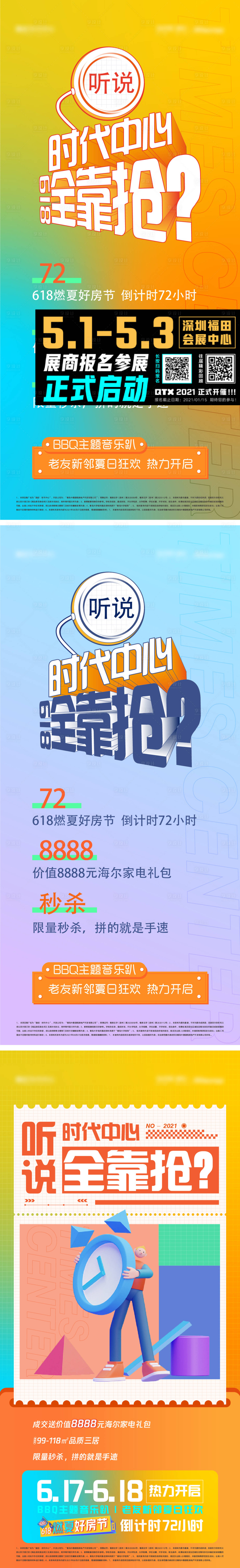 源文件下載【享設計】搜索編號：12260032218437067【海報】