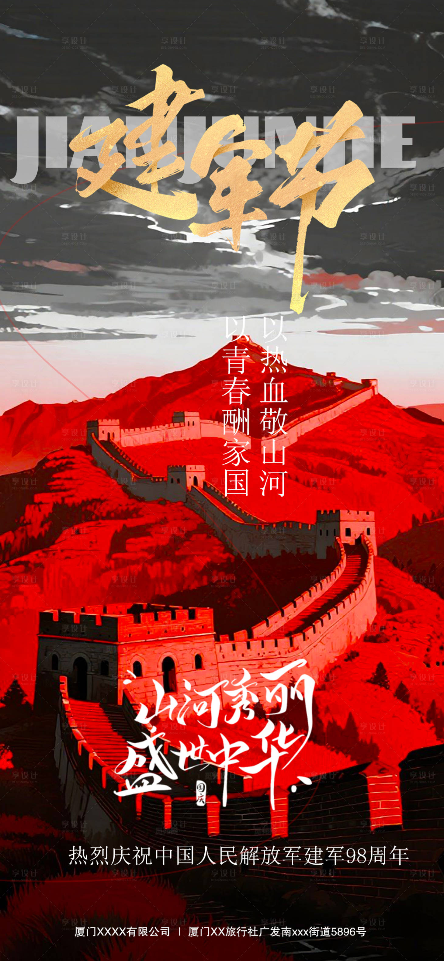 源文件下载【享设计】搜索编号：27220032225728526【建军节节日海报】