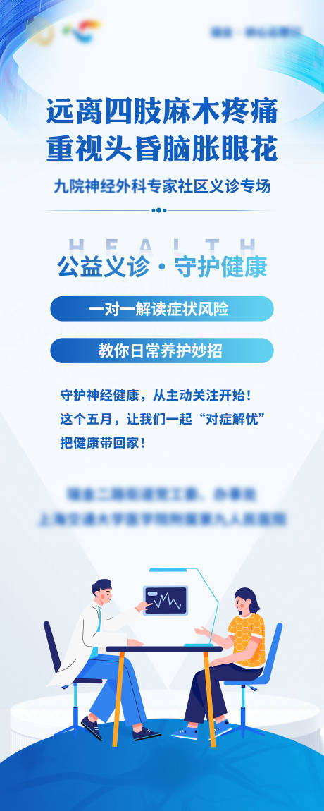 源文件下载【享设计】搜索编号：27650032170206015【社区义诊专场易拉宝】