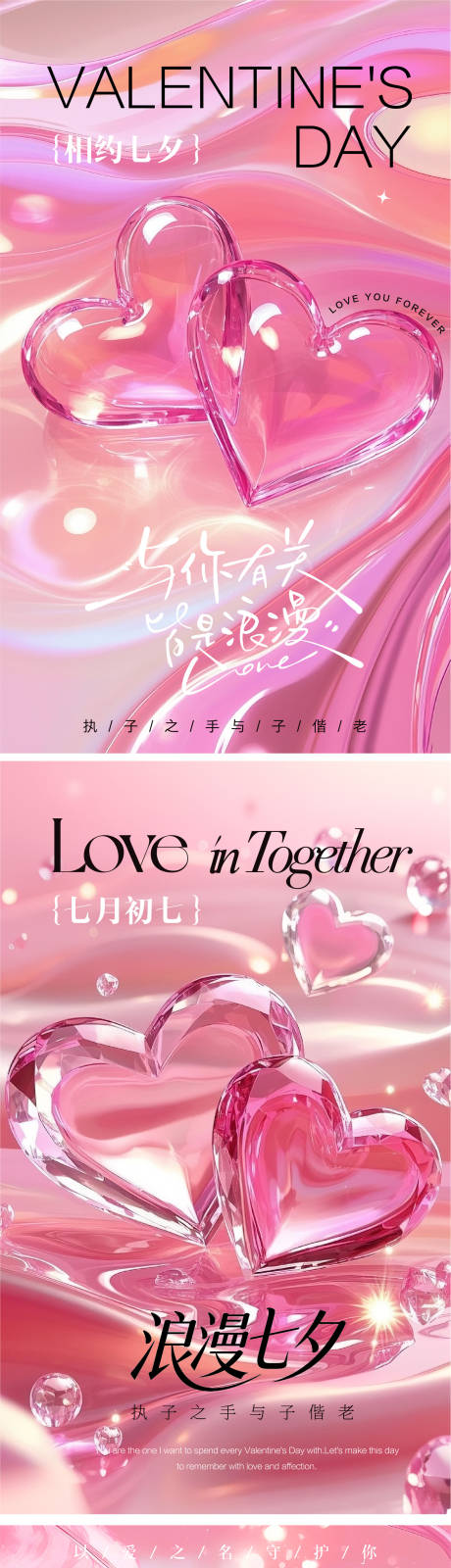 源文件下載【享設計】搜索編號：24230032113182959【七夕海報】