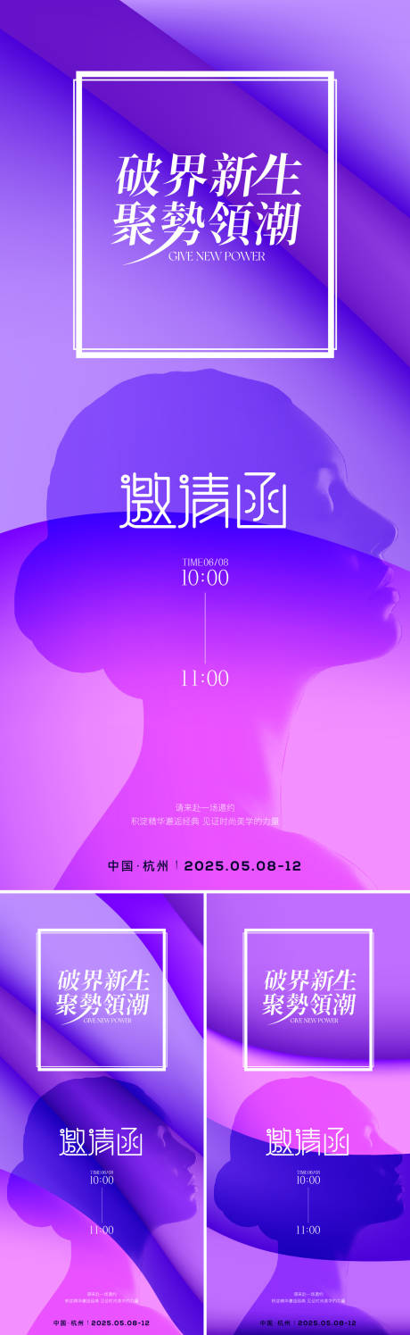 源文件下载【美业活动系列海报】编号：14700032081931378