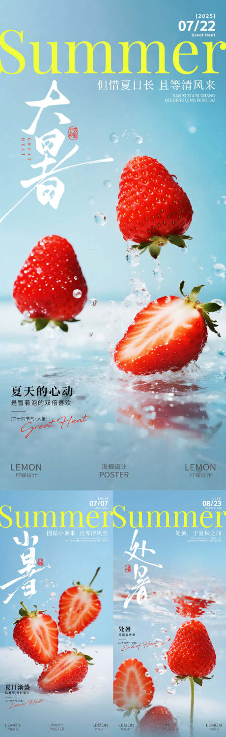 源文件下載【享設計】搜索編號：61650031991706754【大暑海報】
