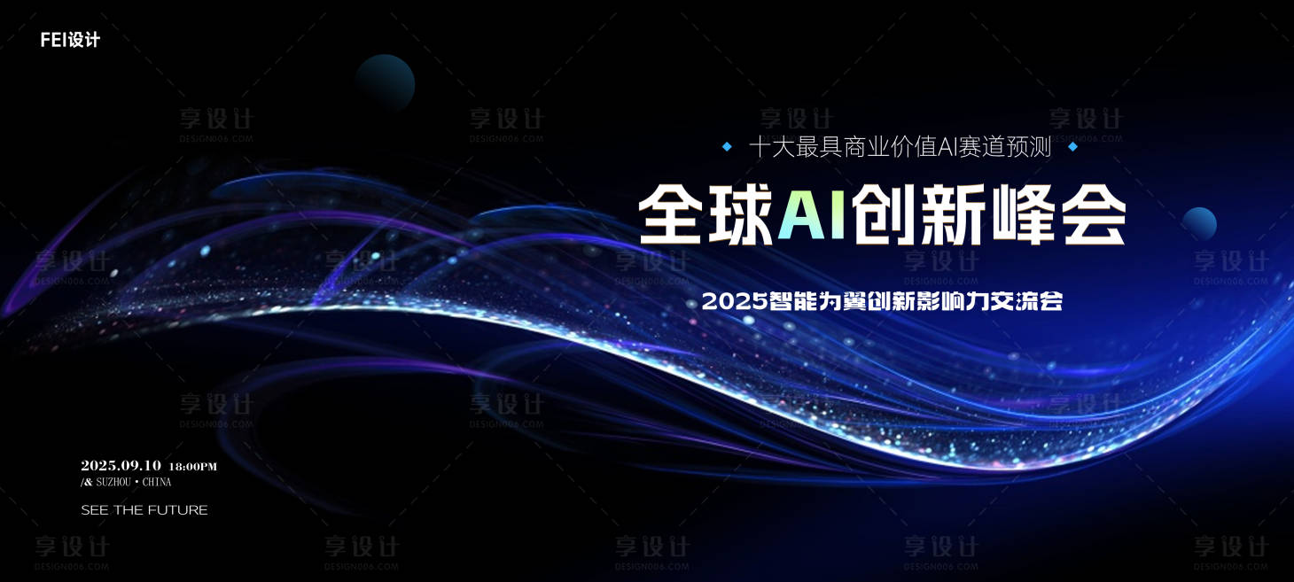 源文件下載【享設(shè)計】搜索編號：34220032041461063【藍(lán)色科技論壇主畫面】