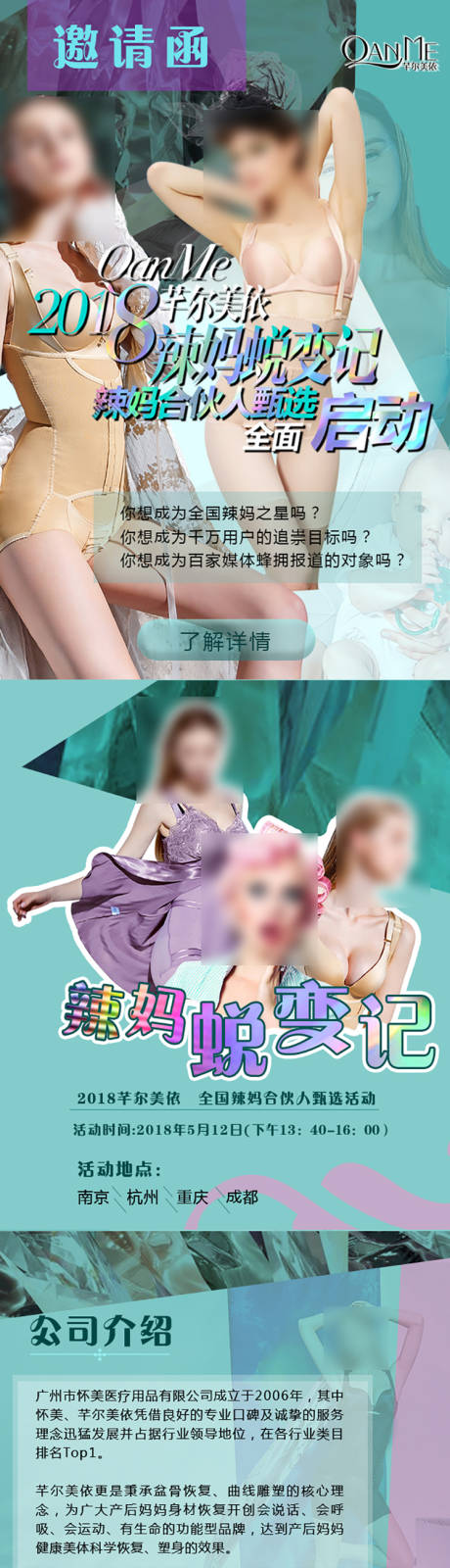 活动邀请函长图