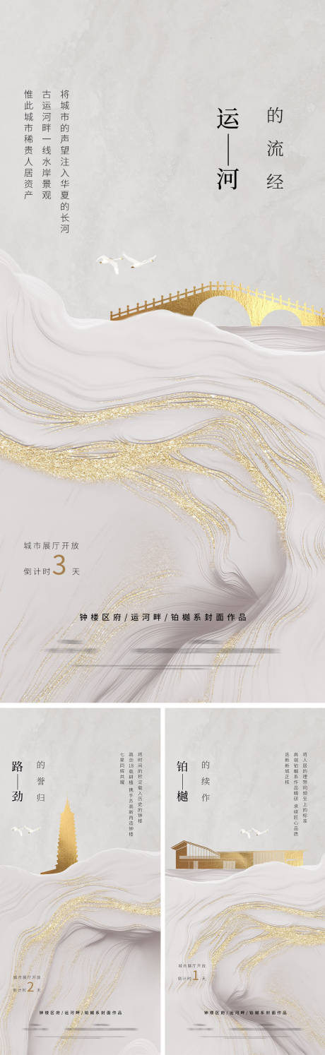 源文件下载【享设计】搜索编号：62660032191511117【地产倒计时海报】