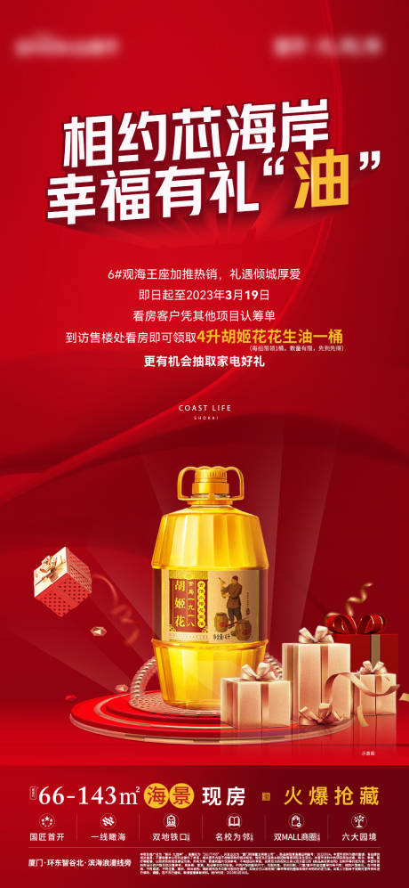 源文件下載【享設計】搜索編號：79330031793453008【送油活動單圖】