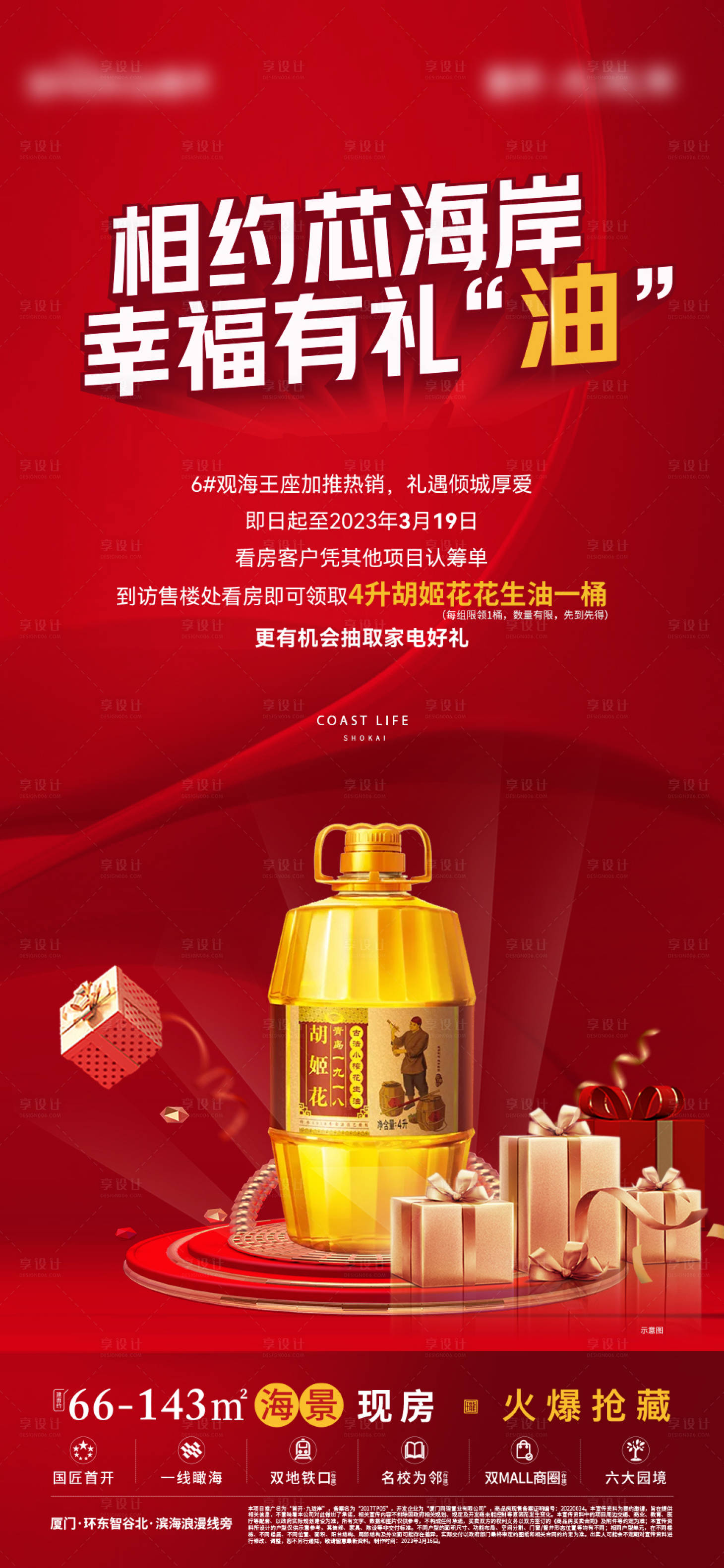 源文件下載【享設(shè)計(jì)】搜索編號(hào)：79330031793453008【送油活動(dòng)單圖】