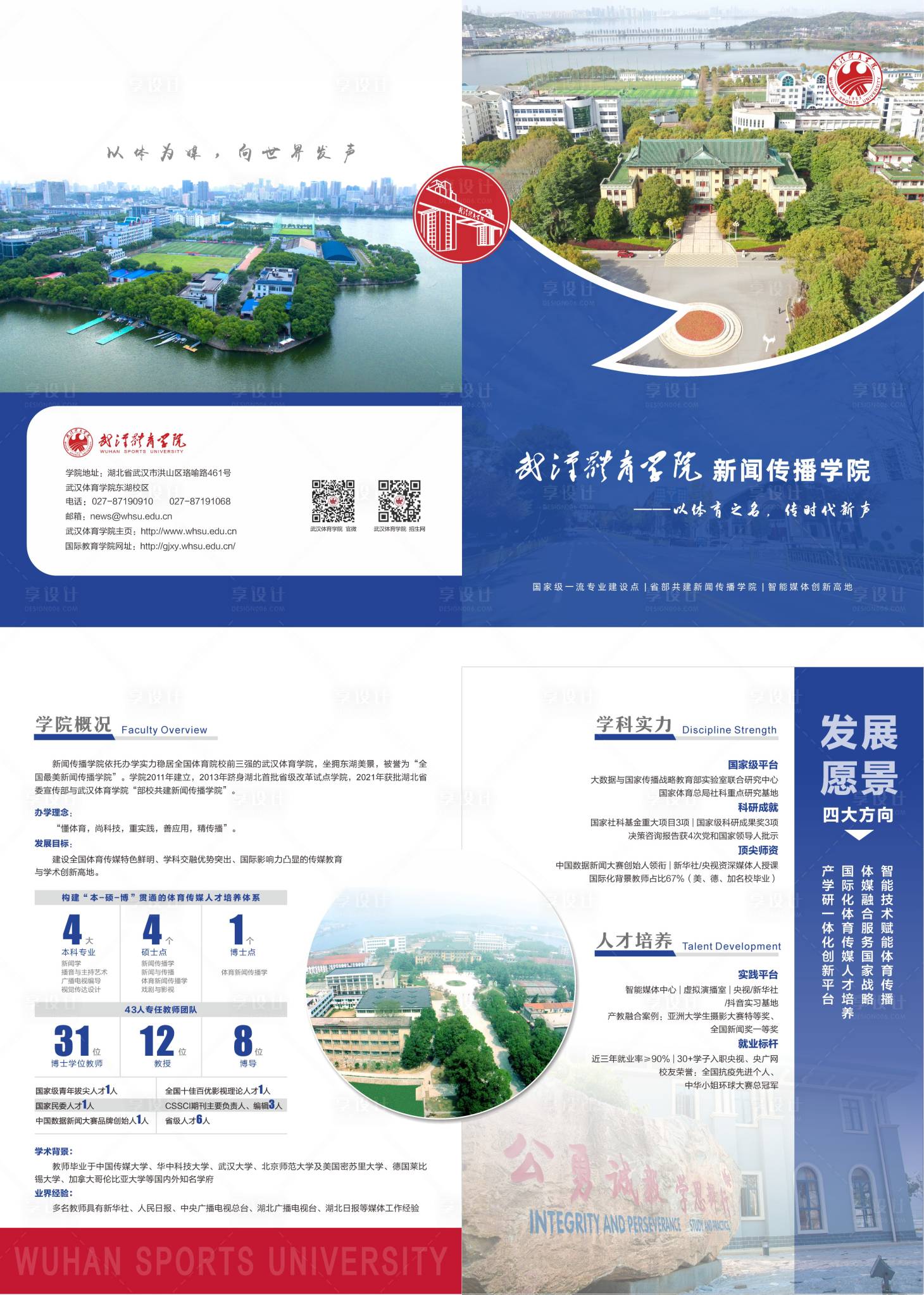 源文件下載【享設計】搜索編號：60480032034004750【招生簡章折頁】