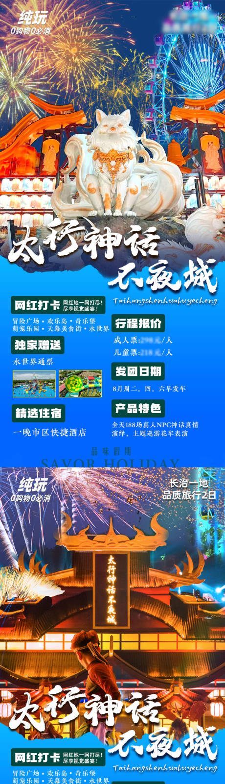 源文件下載【享設計】搜索編號：70630032180128123【旅游海報】