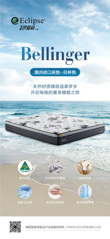 源文件下载【享设计】搜索编号：51070032142217127【床垫海报】